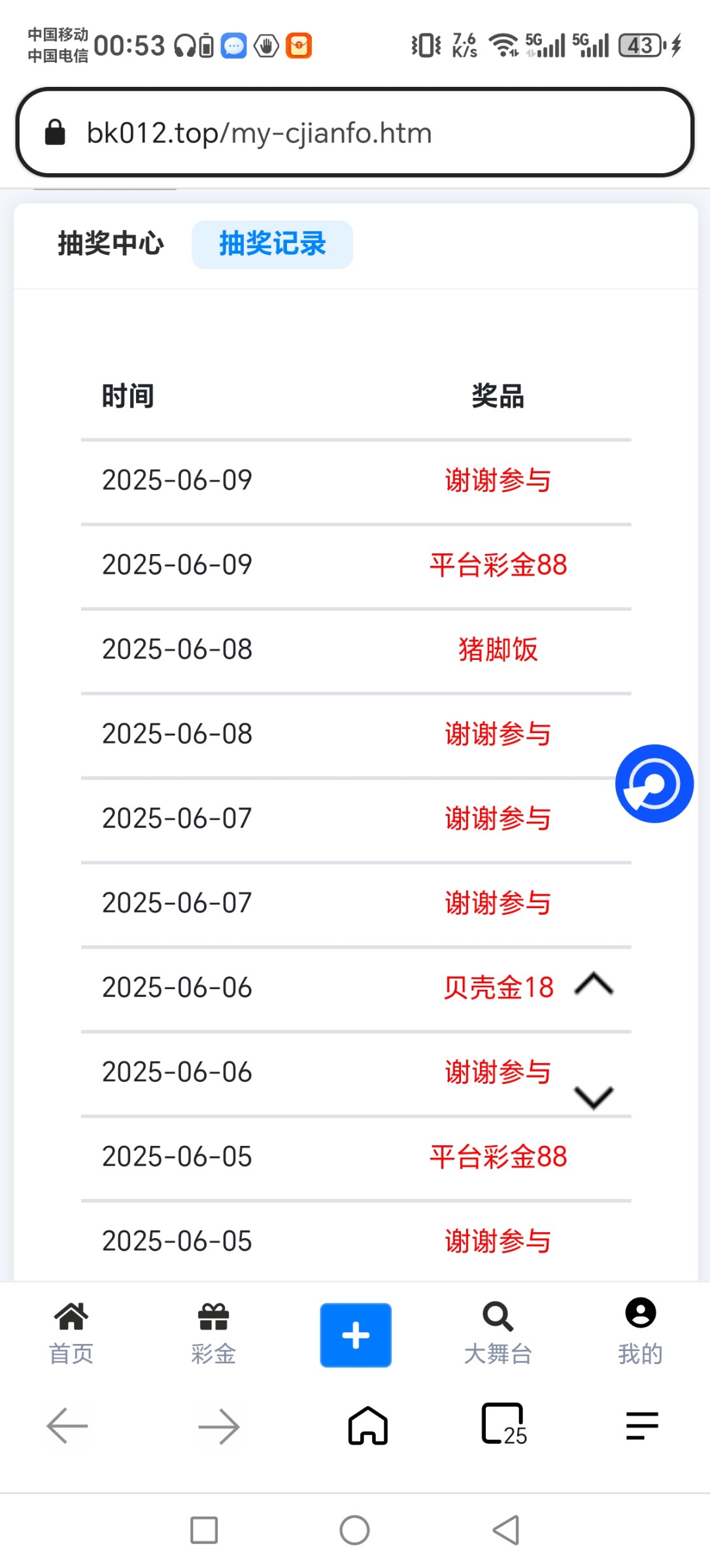 Screenshot_20250609_005328_com_hwnlydfh_fuho_ChromeTabbedActivity.jpg